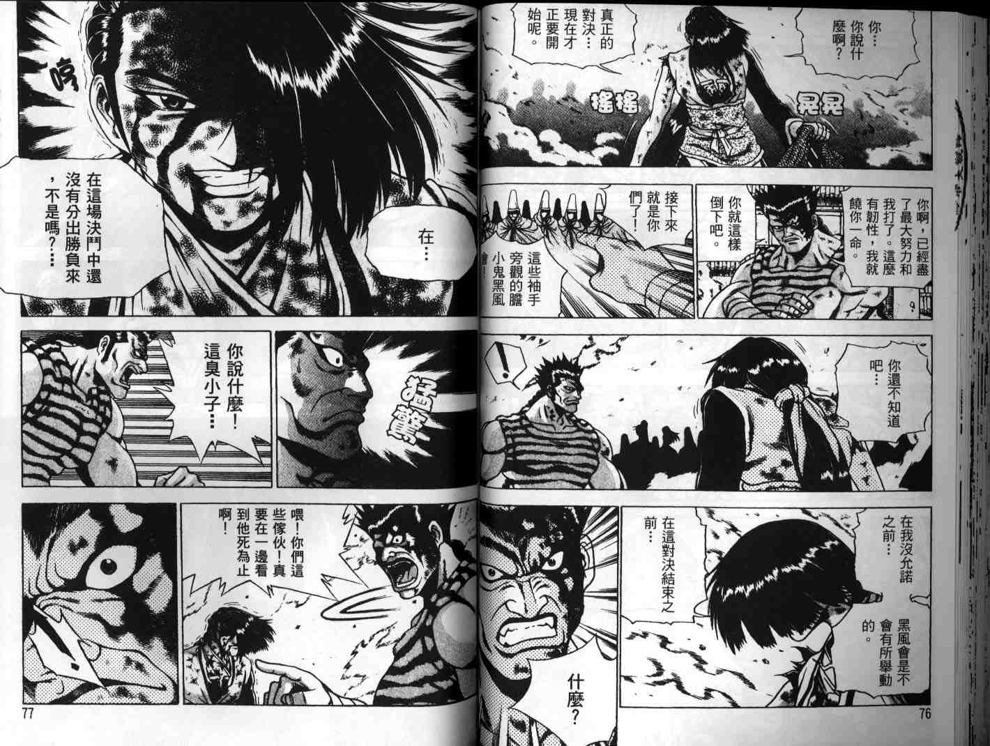 《热血江湖》漫画最新章节第25卷免费下拉式在线观看章节第【39】张图片