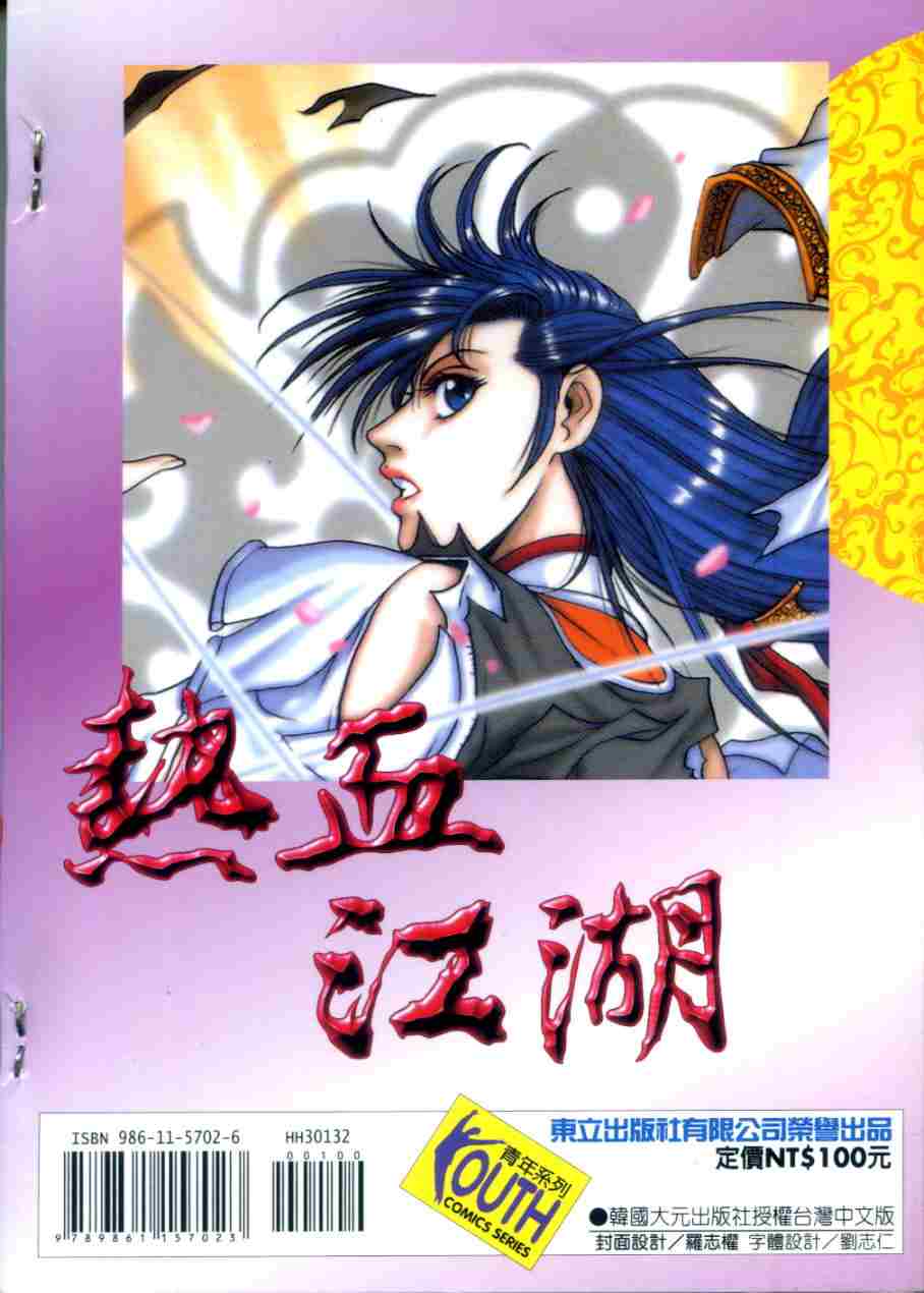 《热血江湖》漫画最新章节第32卷免费下拉式在线观看章节第【101】张图片