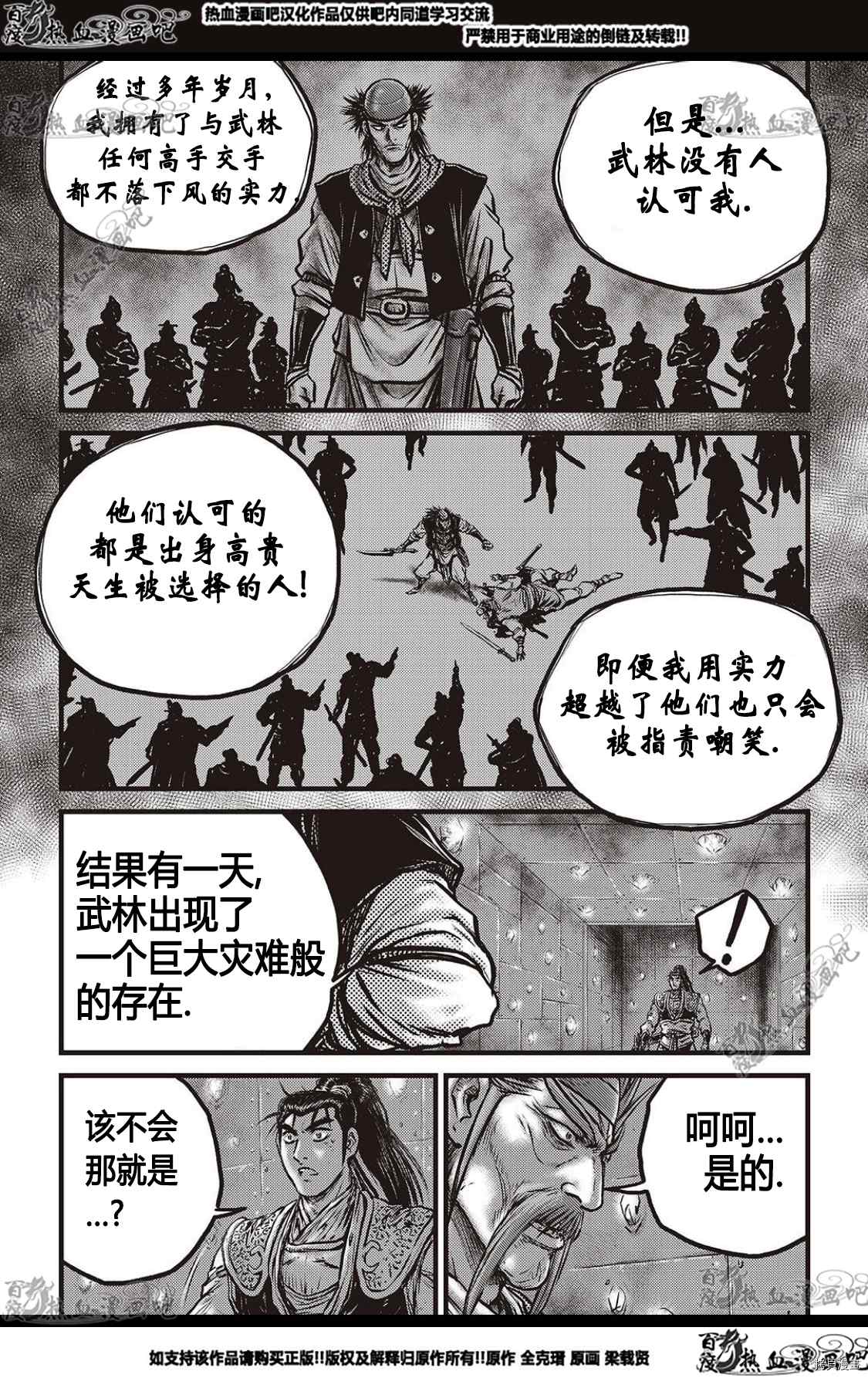 《热血江湖》漫画最新章节第580话免费下拉式在线观看章节第【21】张图片