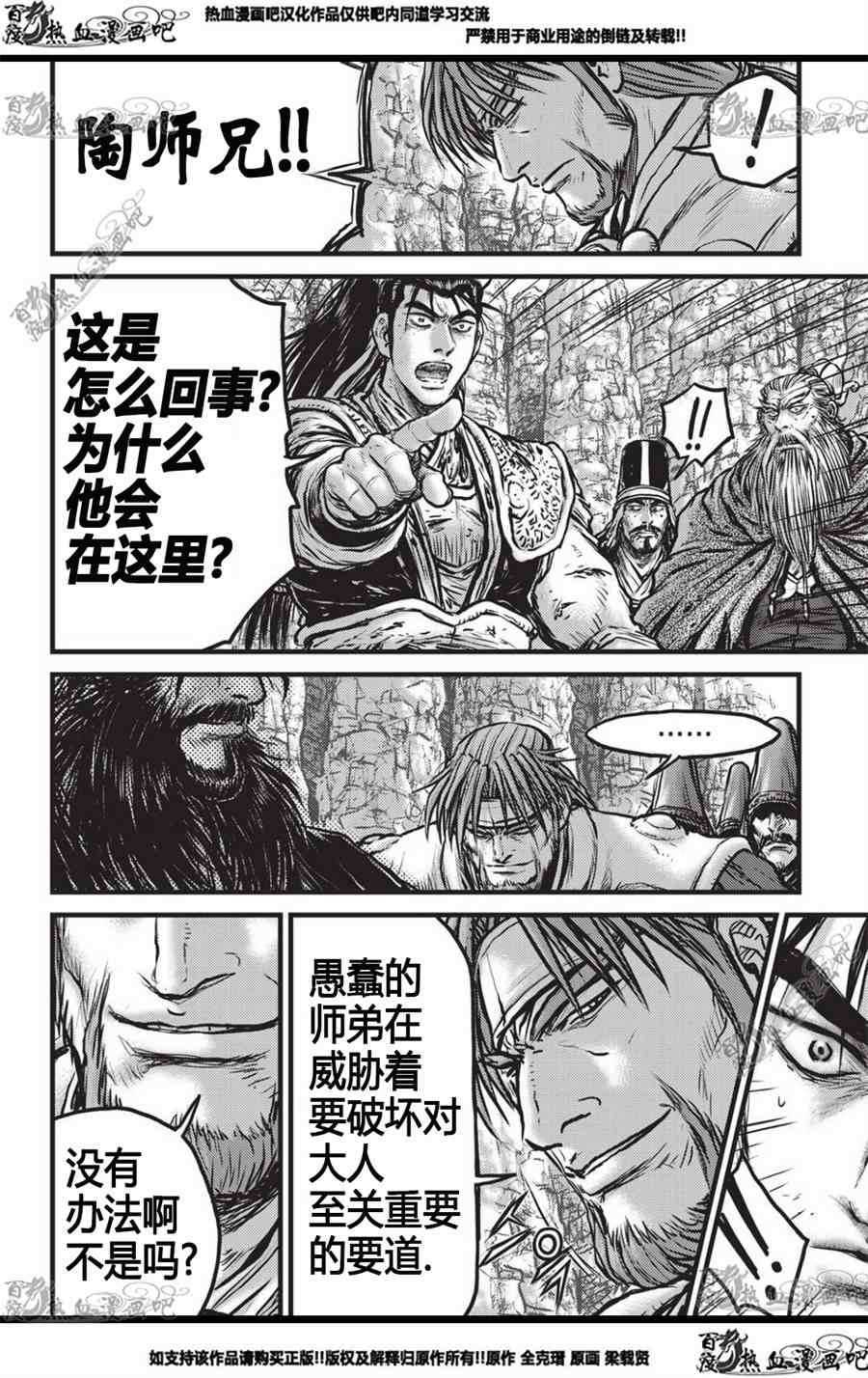 《热血江湖》漫画最新章节第558话免费下拉式在线观看章节第【16】张图片