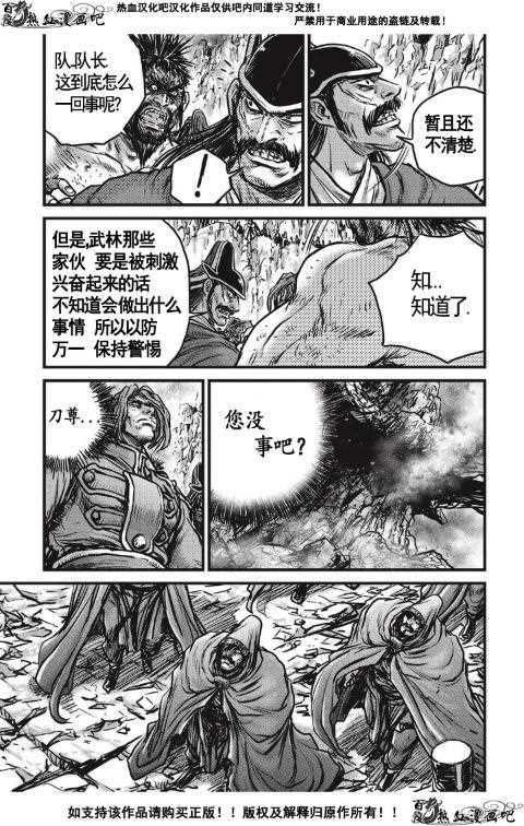 《热血江湖》漫画最新章节第484话免费下拉式在线观看章节第【15】张图片