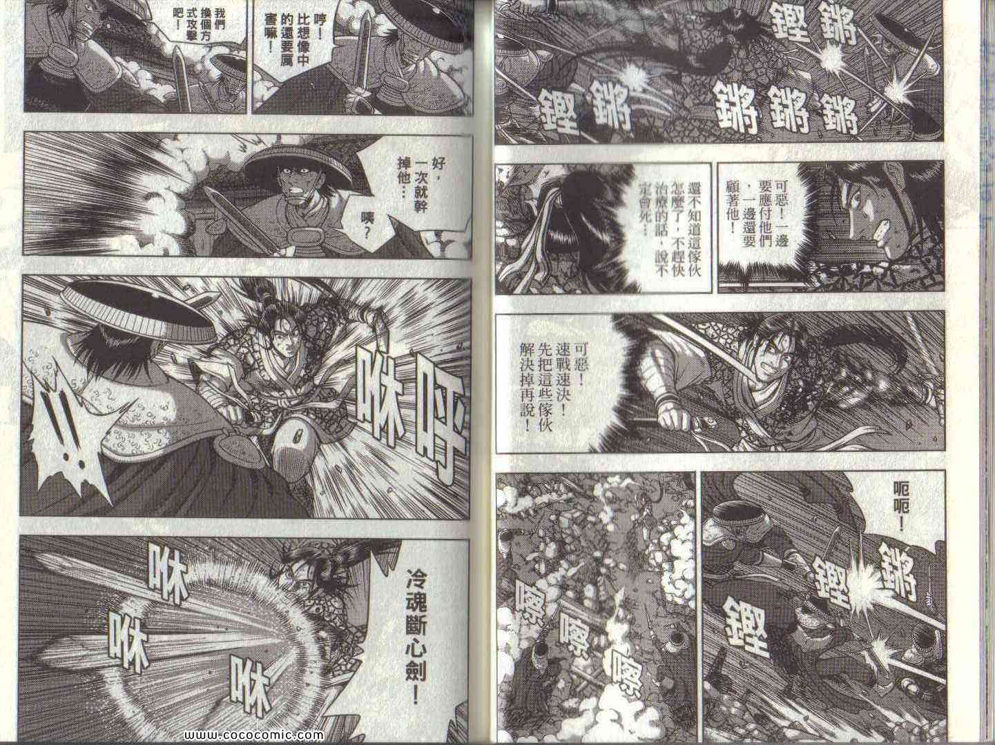 《热血江湖》漫画最新章节第50卷免费下拉式在线观看章节第【32】张图片