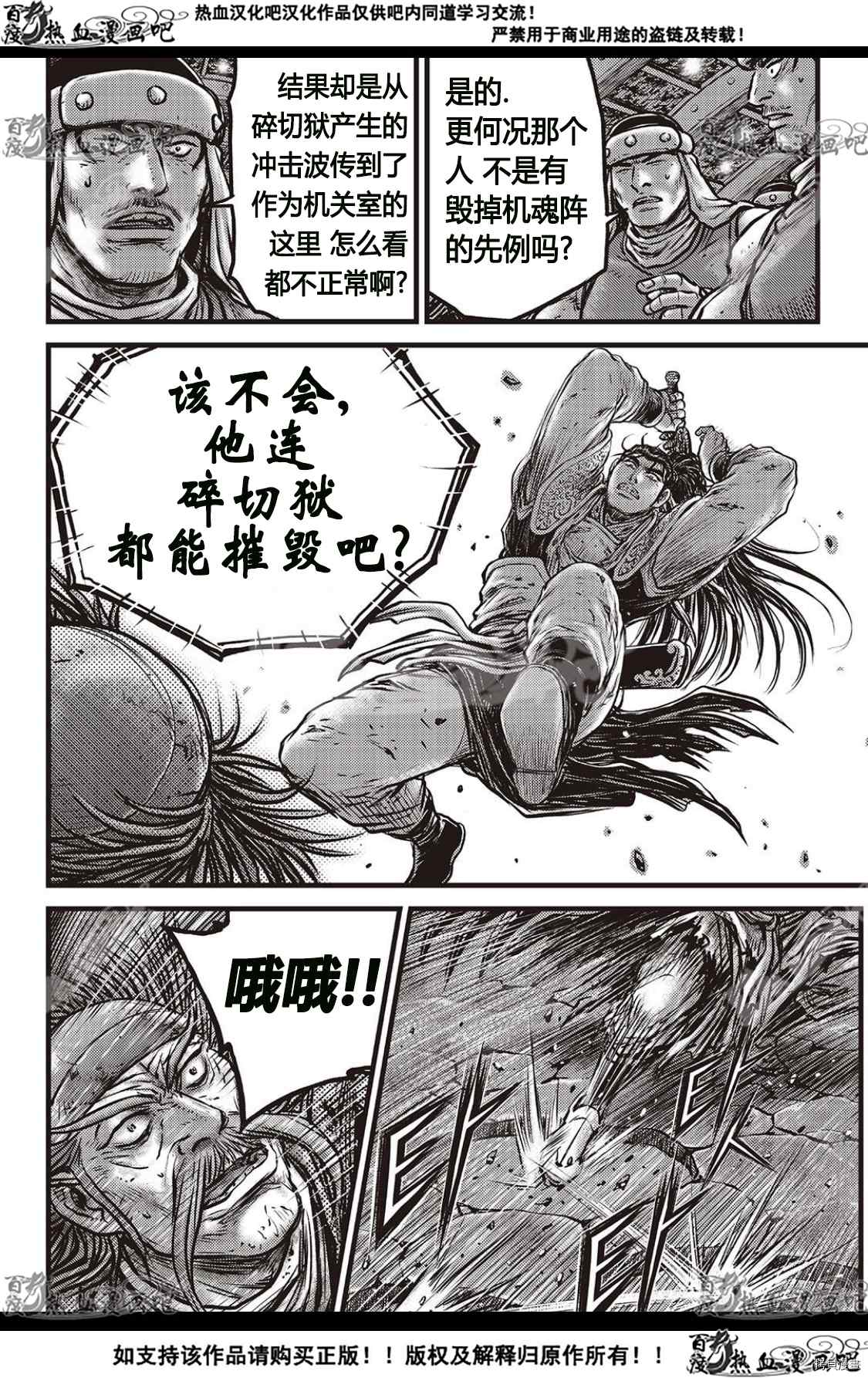 《热血江湖》漫画最新章节第585话免费下拉式在线观看章节第【13】张图片