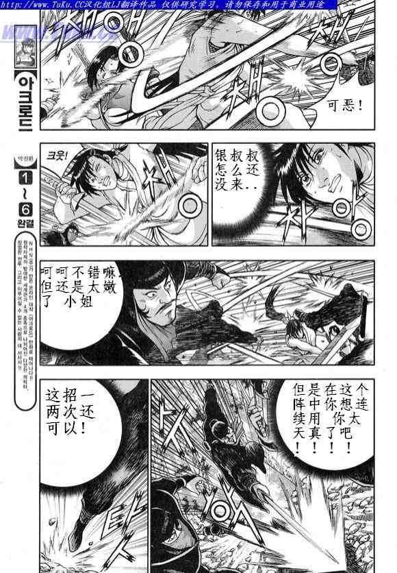 《热血江湖》漫画最新章节第327话免费下拉式在线观看章节第【14】张图片