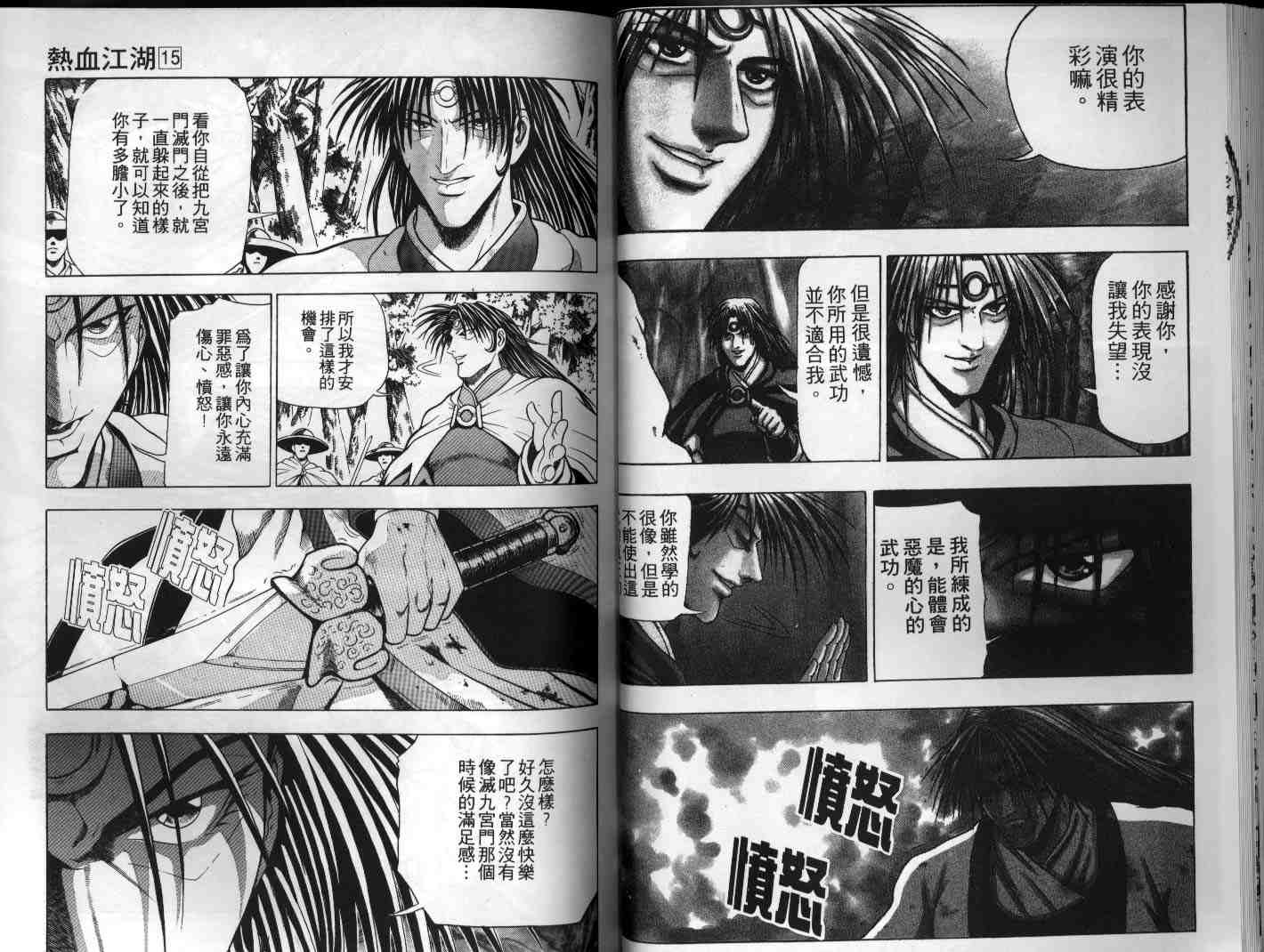 《热血江湖》漫画最新章节第15卷免费下拉式在线观看章节第【23】张图片