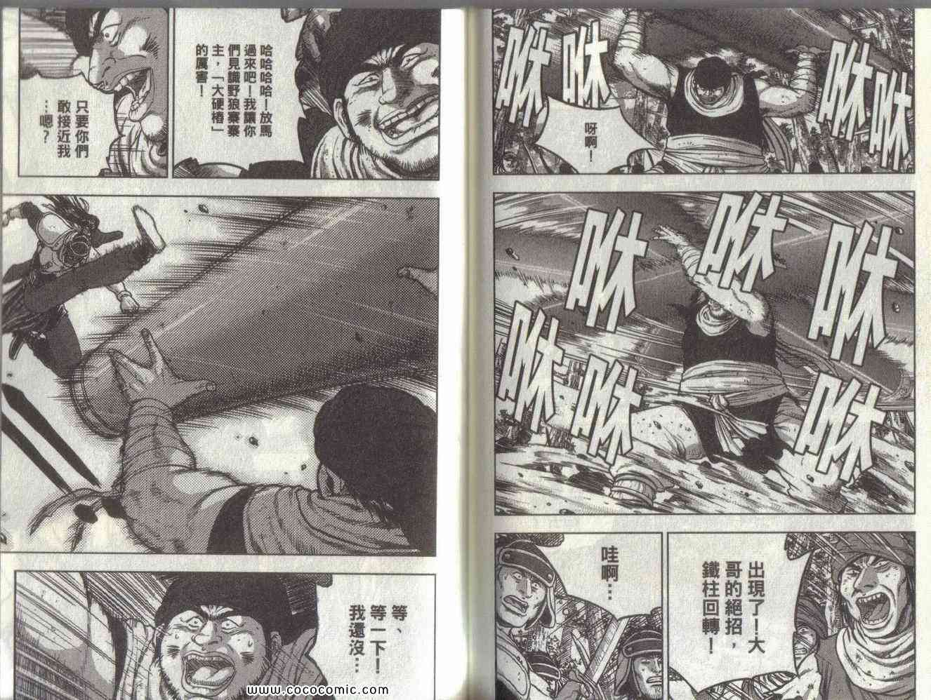 《热血江湖》漫画最新章节第51卷免费下拉式在线观看章节第【71】张图片