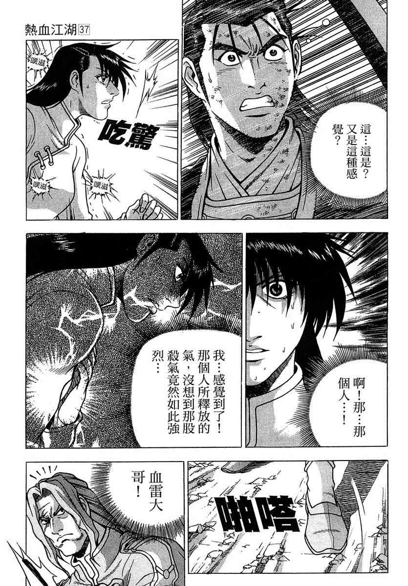 《热血江湖》漫画最新章节第37卷免费下拉式在线观看章节第【3】张图片