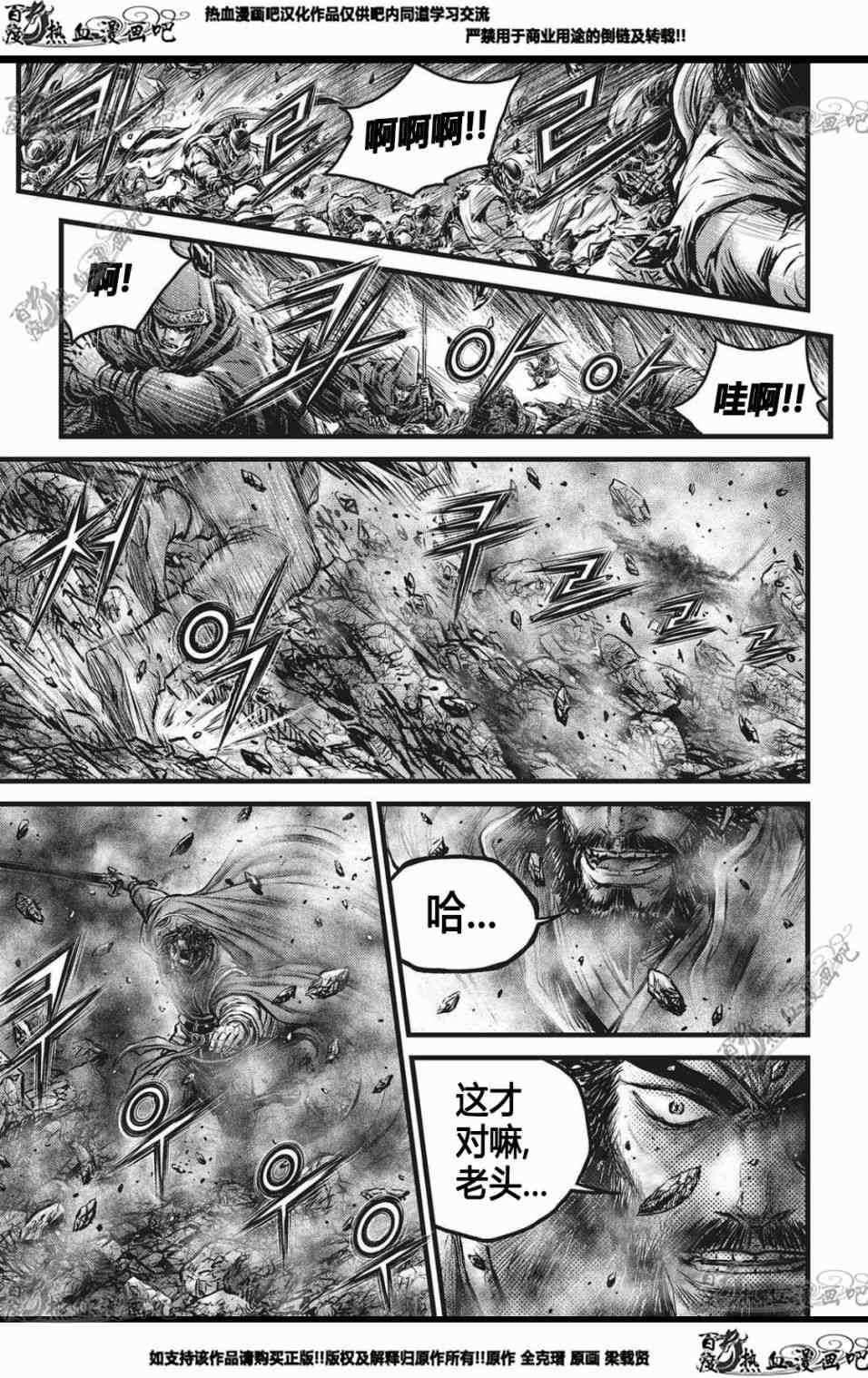 《热血江湖》漫画最新章节第563话免费下拉式在线观看章节第【8】张图片