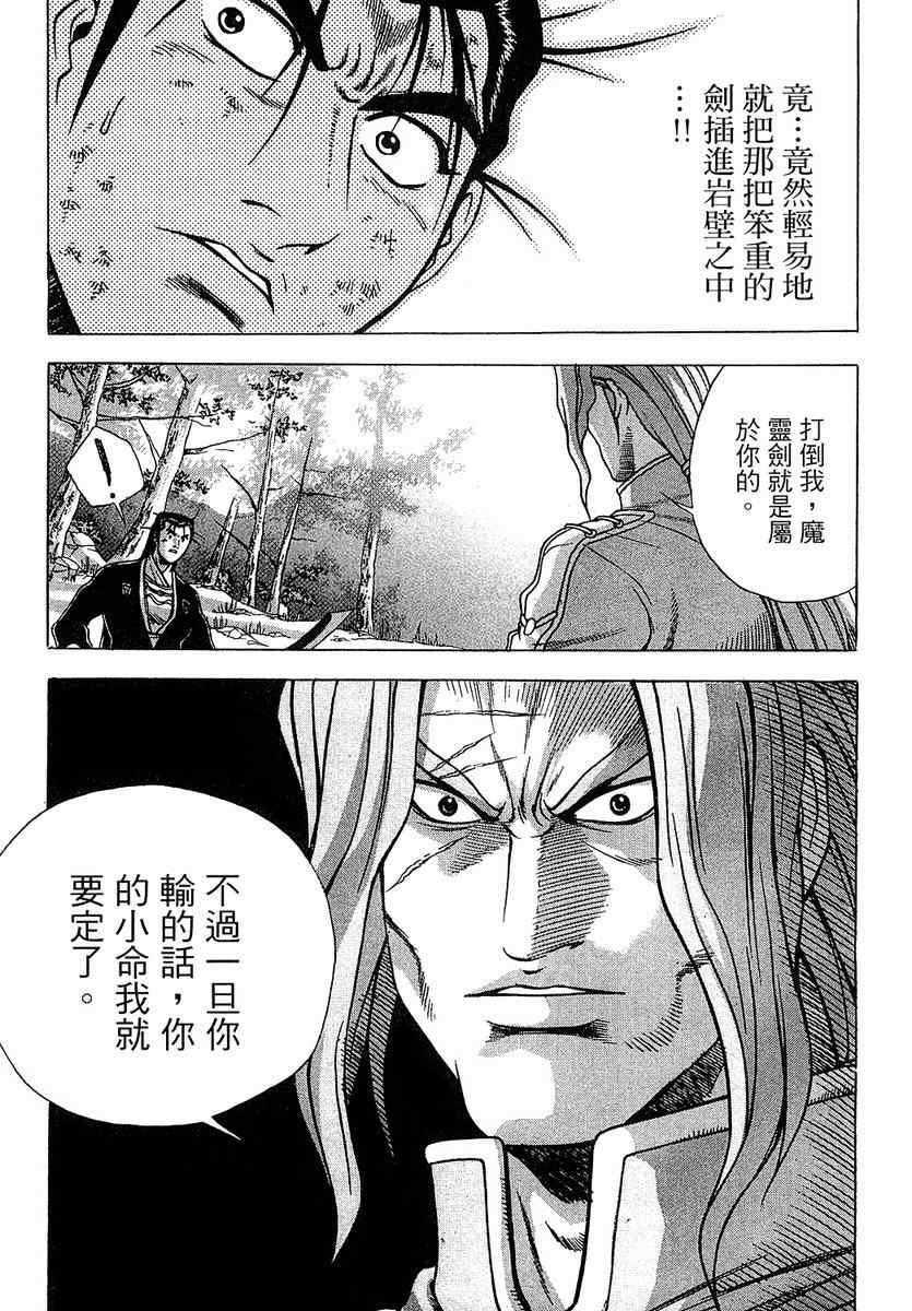 《热血江湖》漫画最新章节第37卷免费下拉式在线观看章节第【43】张图片