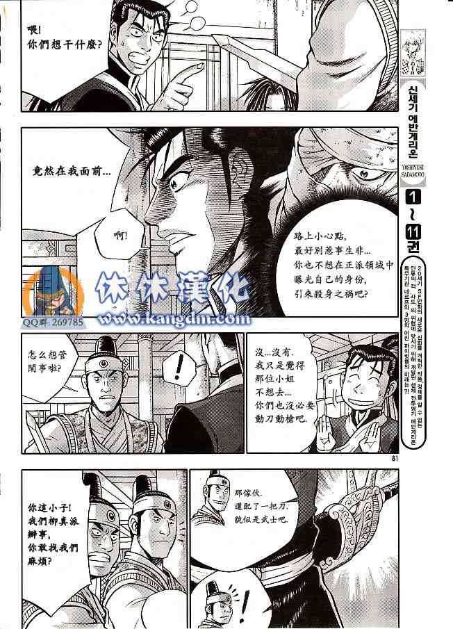 《热血江湖》漫画最新章节第333话免费下拉式在线观看章节第【7】张图片