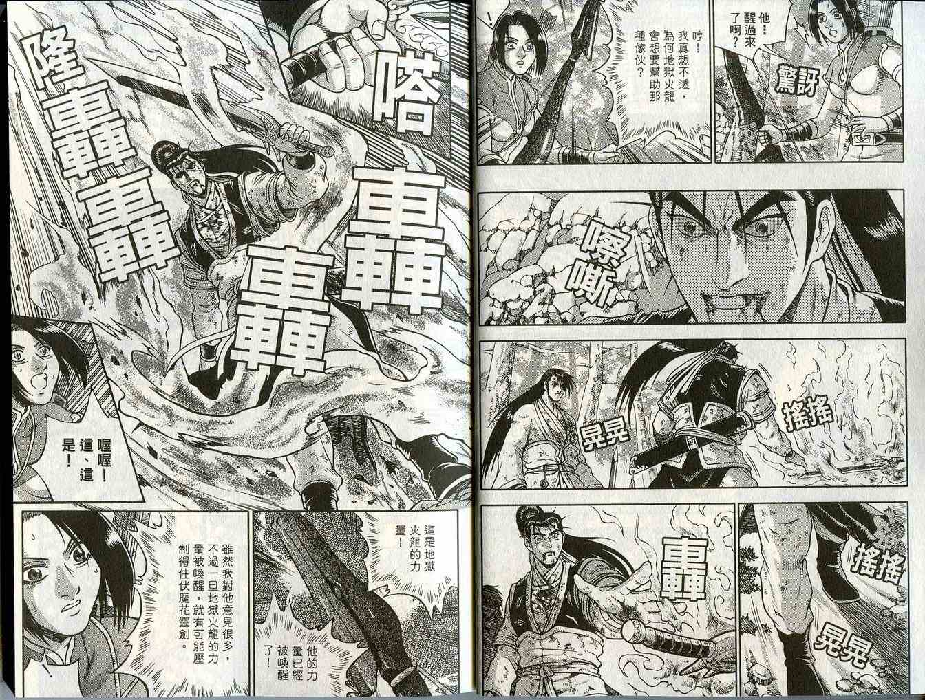 《热血江湖》漫画最新章节第44卷免费下拉式在线观看章节第【6】张图片