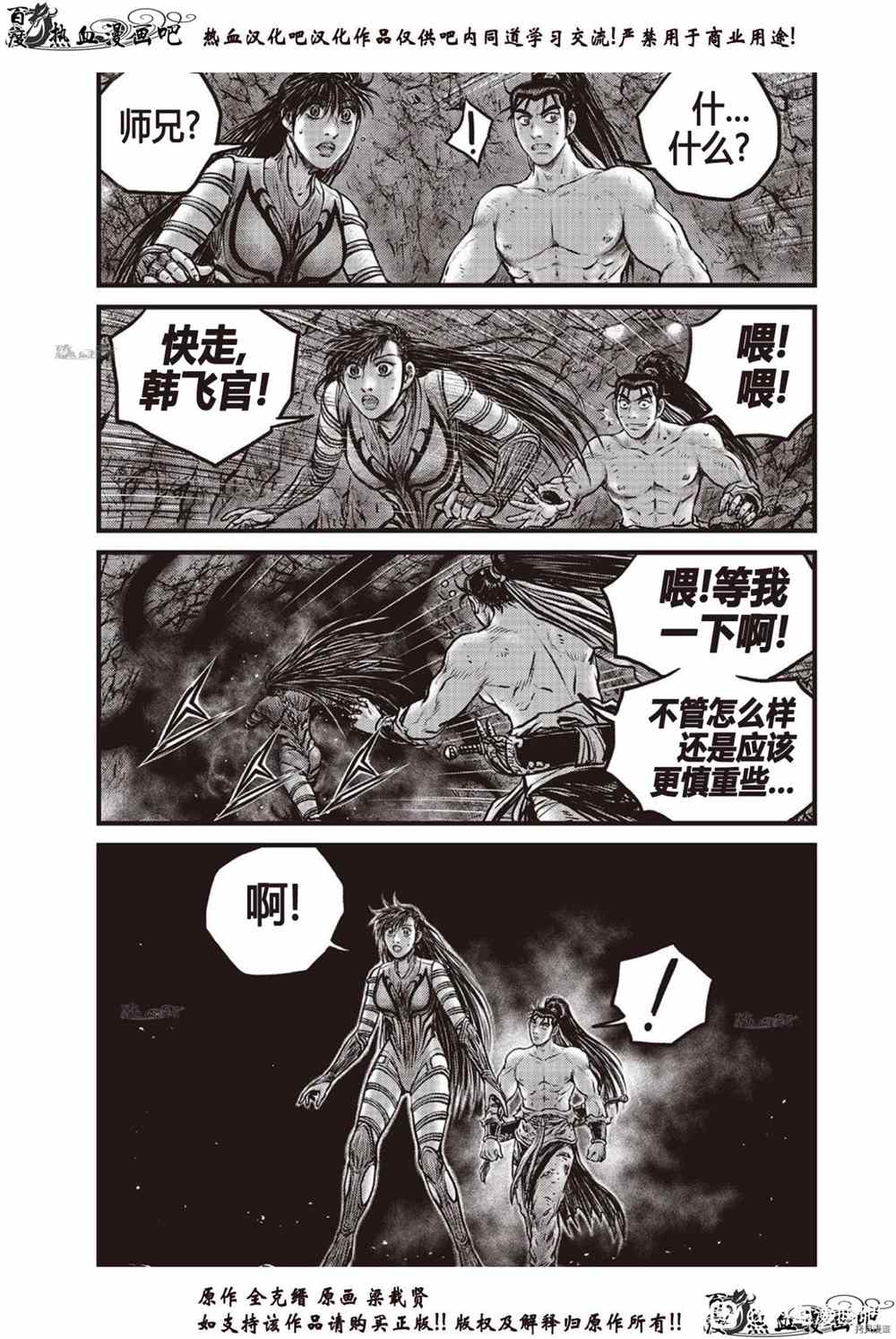 《热血江湖》漫画最新章节第616话免费下拉式在线观看章节第【4】张图片