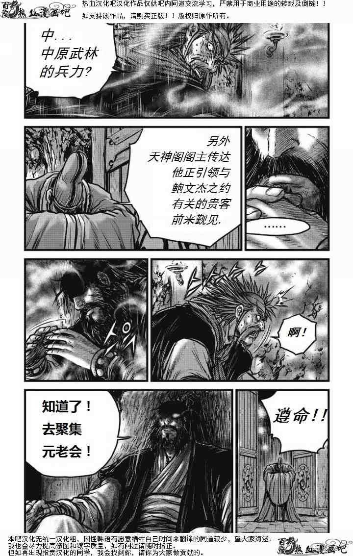 《热血江湖》漫画最新章节第473话免费下拉式在线观看章节第【3】张图片