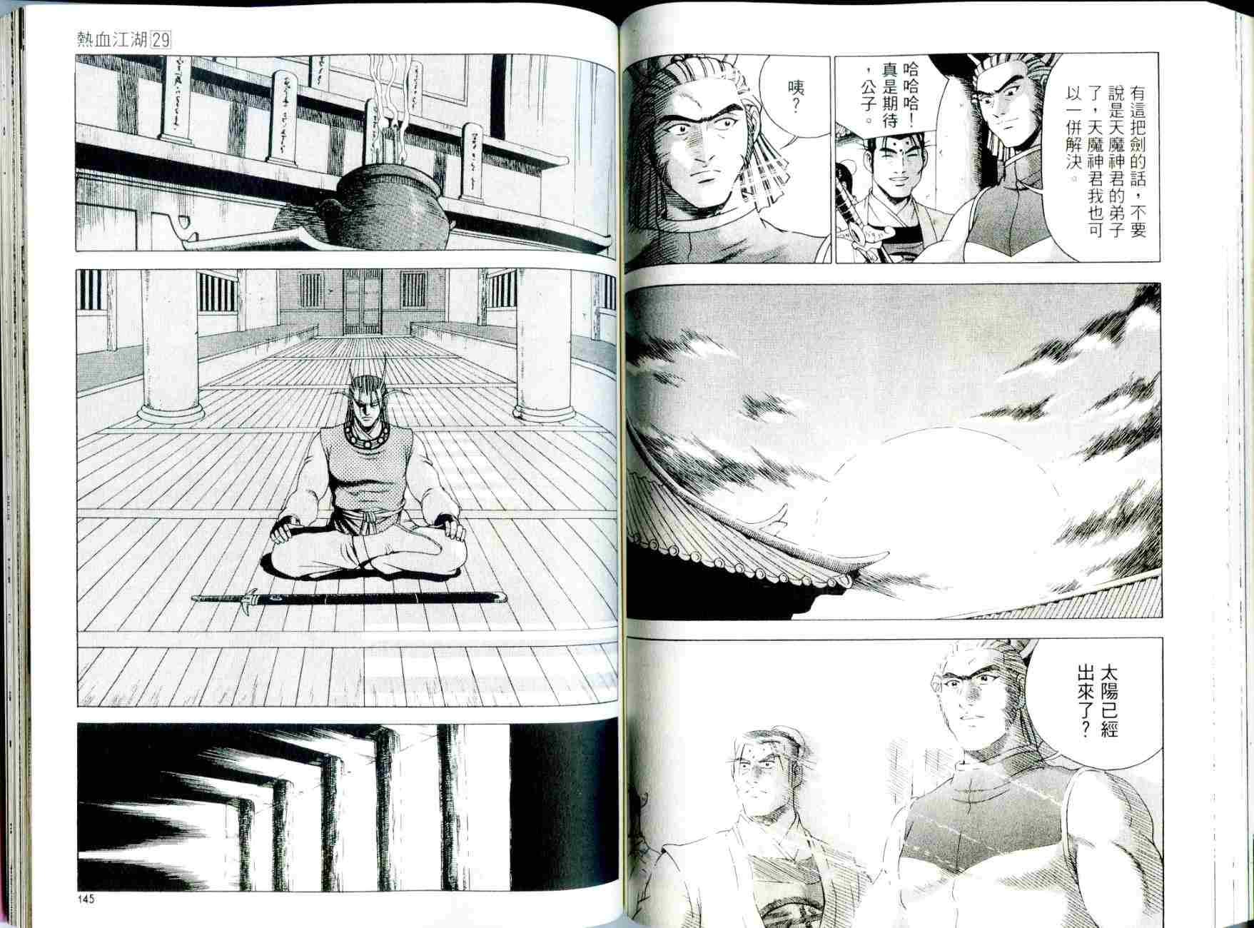 《热血江湖》漫画最新章节第29卷免费下拉式在线观看章节第【73】张图片
