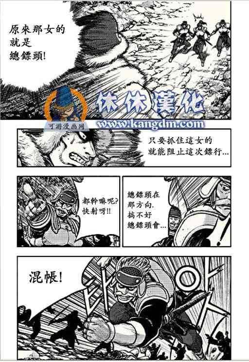 《热血江湖》漫画最新章节第366话免费下拉式在线观看章节第【22】张图片