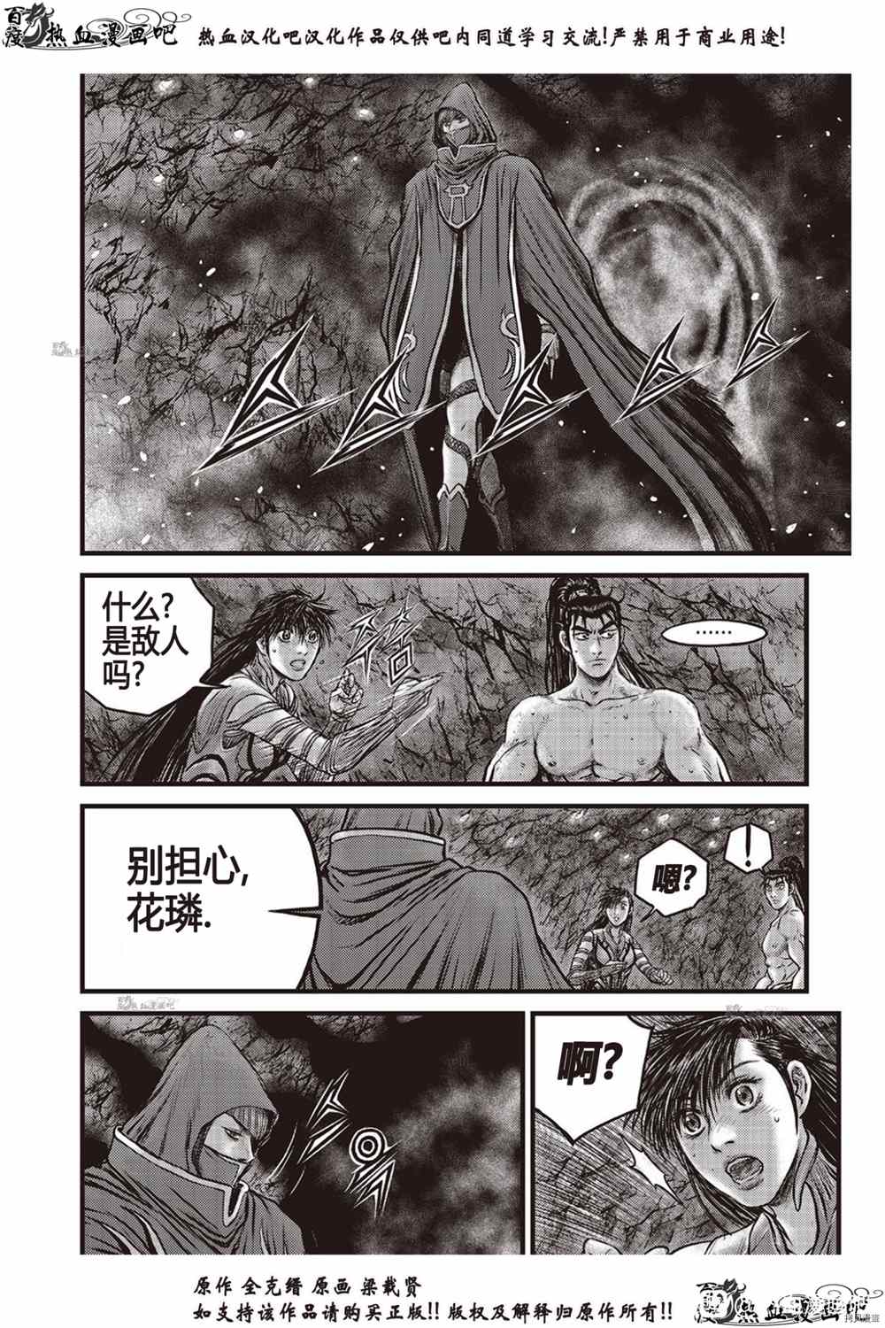 《热血江湖》漫画最新章节第615话免费下拉式在线观看章节第【21】张图片