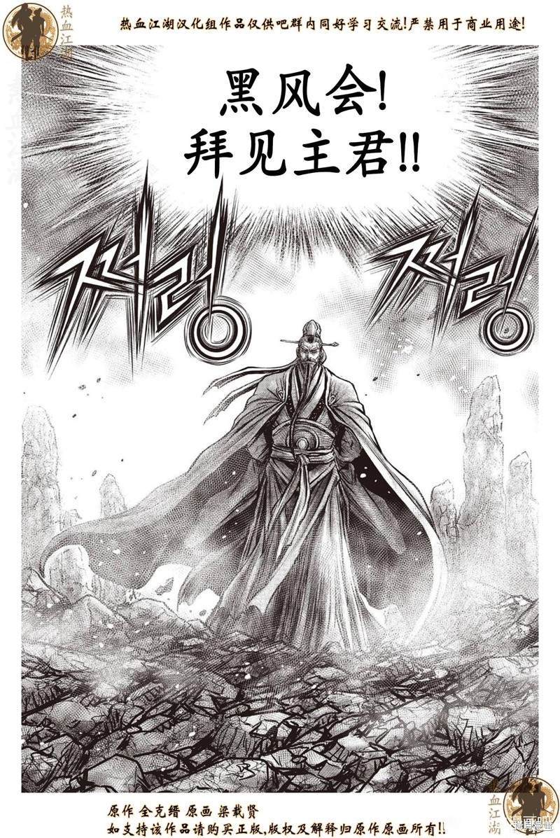 《热血江湖》漫画最新章节第638话免费下拉式在线观看章节第【5】张图片