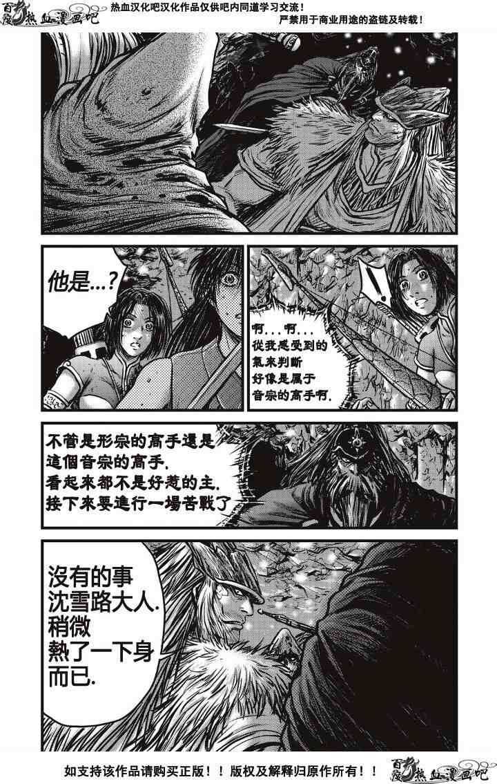 《热血江湖》漫画最新章节第489话免费下拉式在线观看章节第【5】张图片