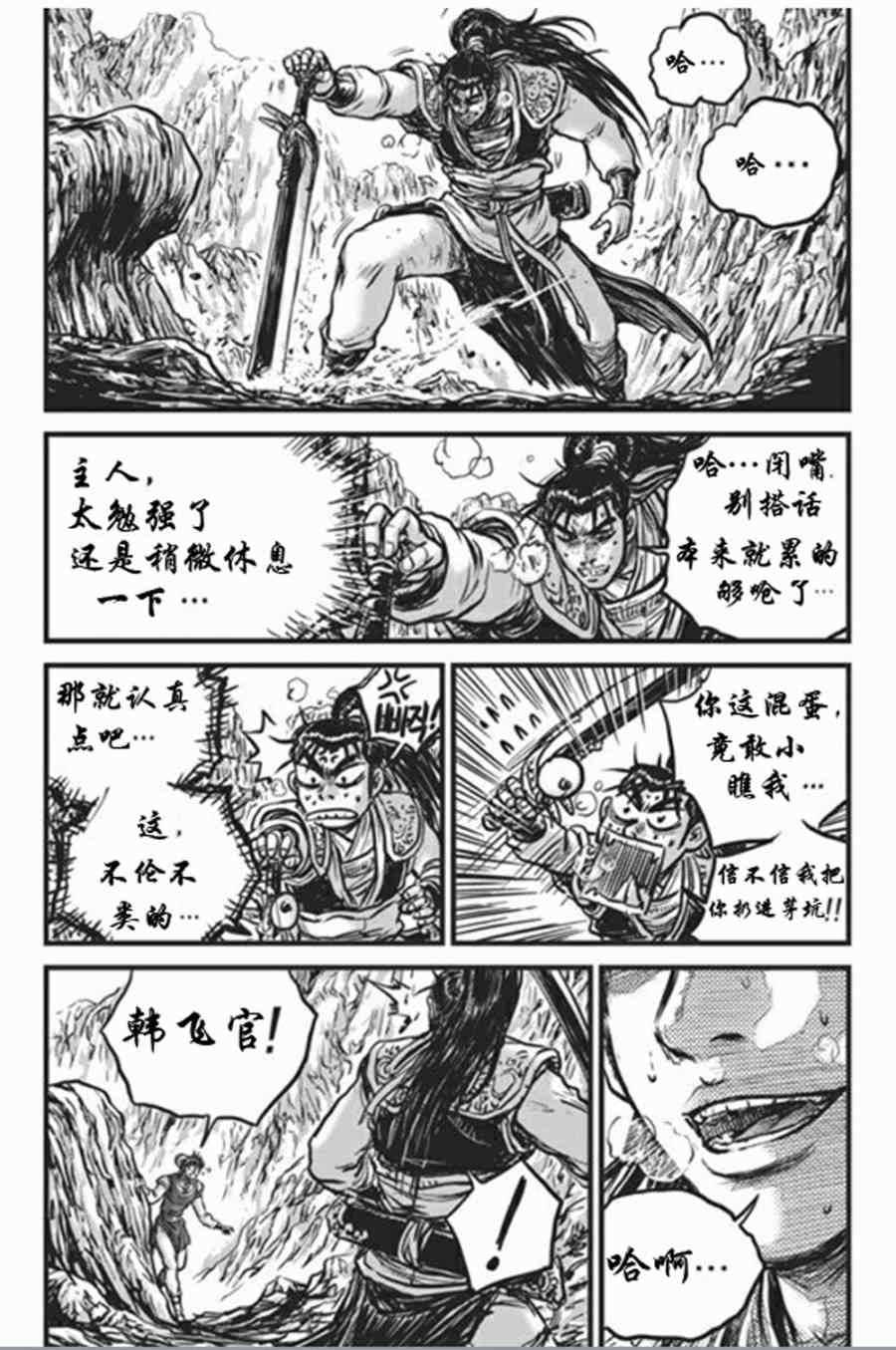 《热血江湖》漫画最新章节第441话免费下拉式在线观看章节第【25】张图片