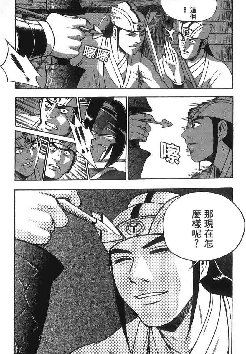 《热血江湖》漫画最新章节第40卷免费下拉式在线观看章节第【165】张图片