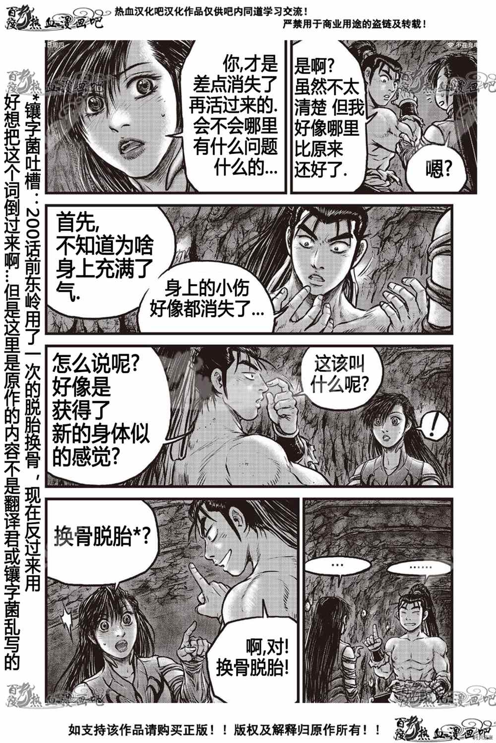 《热血江湖》漫画最新章节第605话免费下拉式在线观看章节第【11】张图片