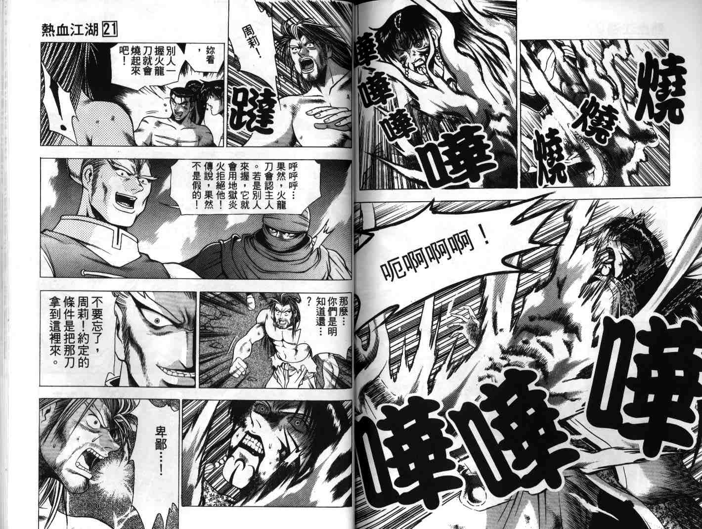 《热血江湖》漫画最新章节第21卷免费下拉式在线观看章节第【83】张图片