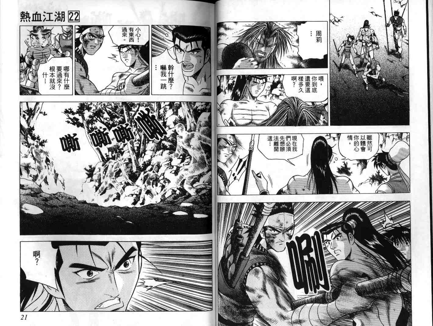 《热血江湖》漫画最新章节第22卷免费下拉式在线观看章节第【11】张图片