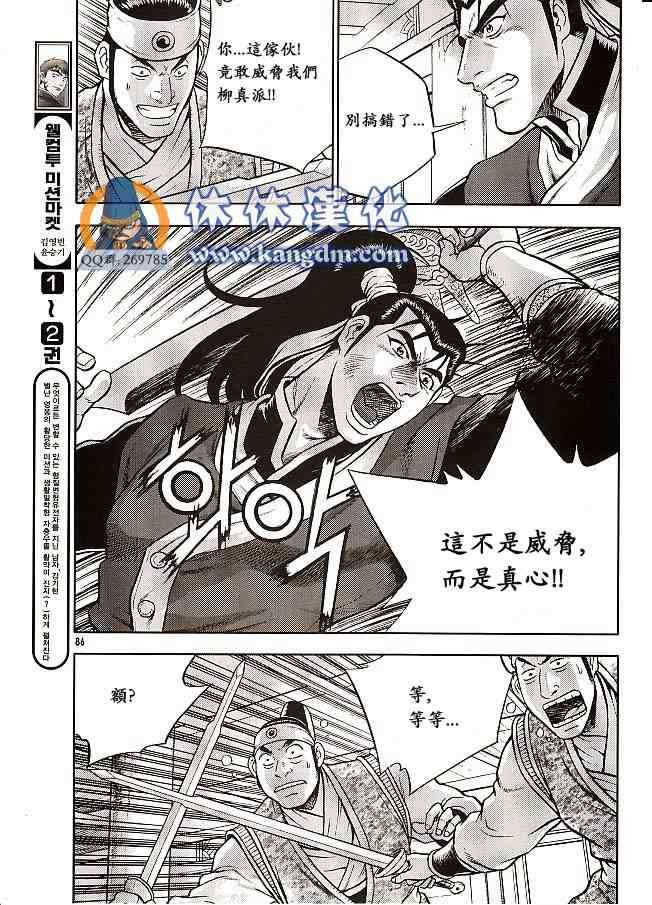 《热血江湖》漫画最新章节第333话免费下拉式在线观看章节第【12】张图片