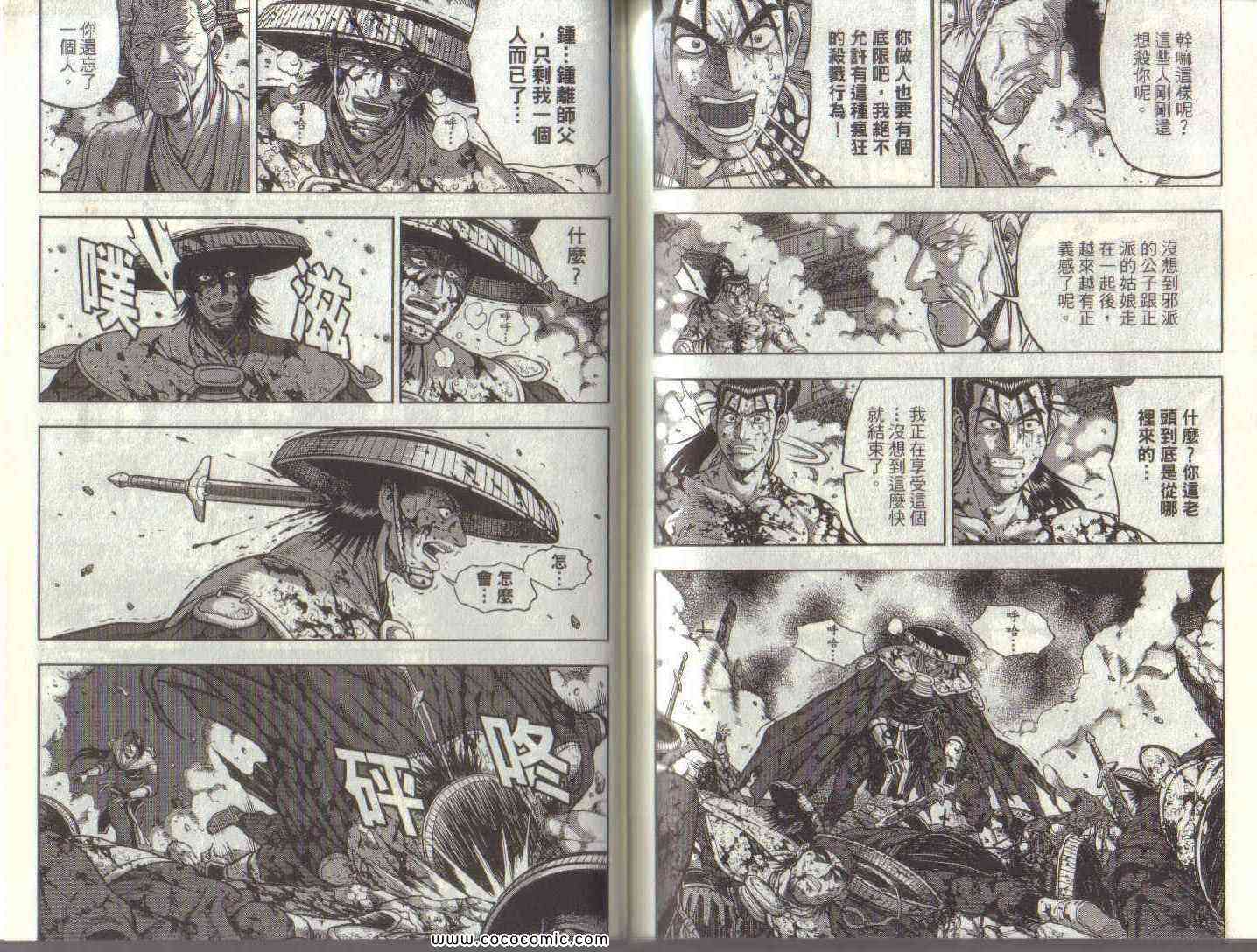 《热血江湖》漫画最新章节第50卷免费下拉式在线观看章节第【81】张图片