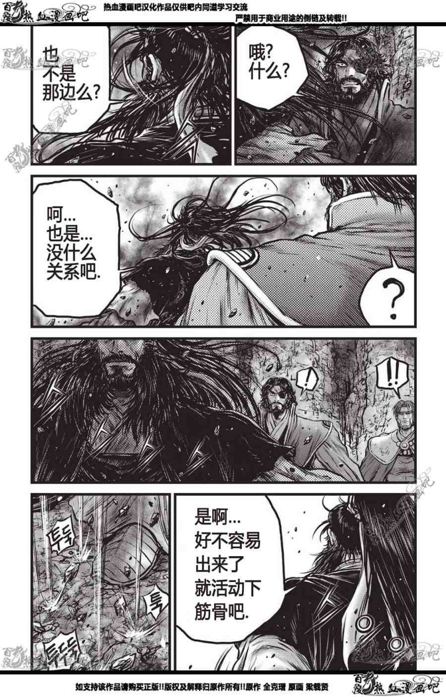 《热血江湖》漫画最新章节第560话免费下拉式在线观看章节第【14】张图片