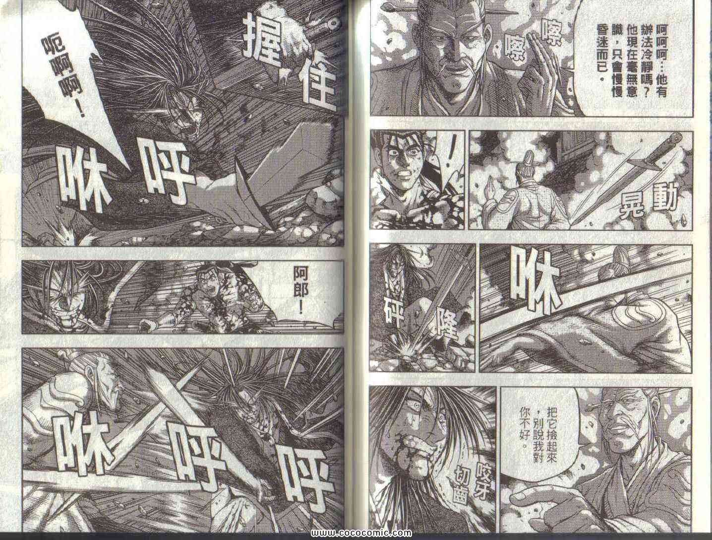 《热血江湖》漫画最新章节第50卷免费下拉式在线观看章节第【72】张图片