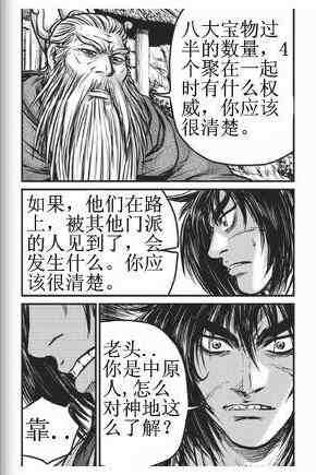 《热血江湖》漫画最新章节第432话免费下拉式在线观看章节第【10】张图片