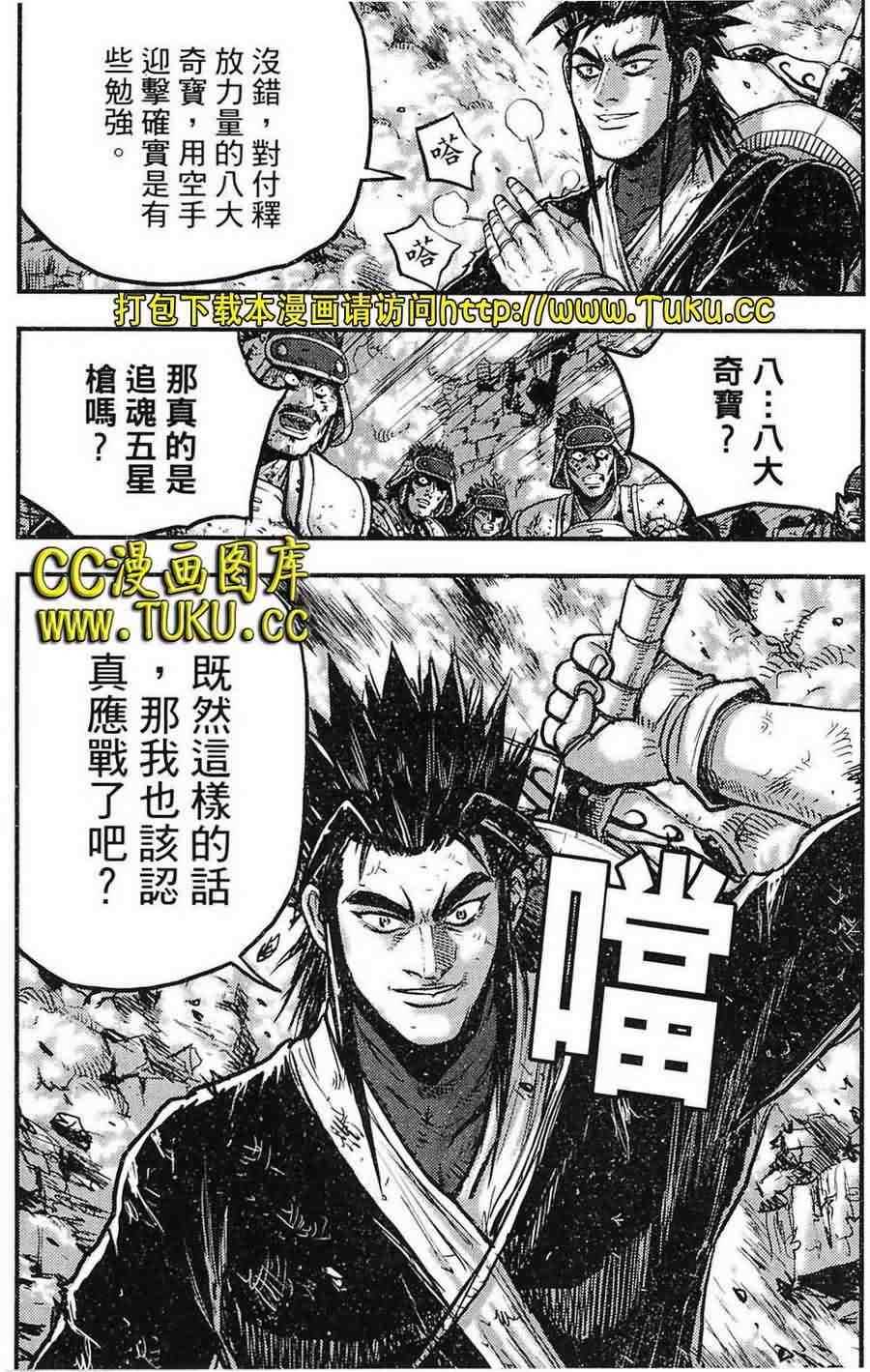 《热血江湖》漫画最新章节第382话免费下拉式在线观看章节第【23】张图片