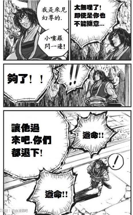 《热血江湖》漫画最新章节第442话免费下拉式在线观看章节第【19】张图片