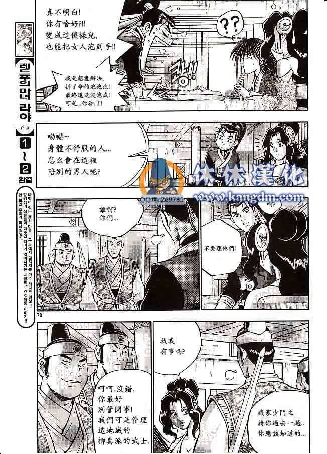 《热血江湖》漫画最新章节第333话免费下拉式在线观看章节第【4】张图片