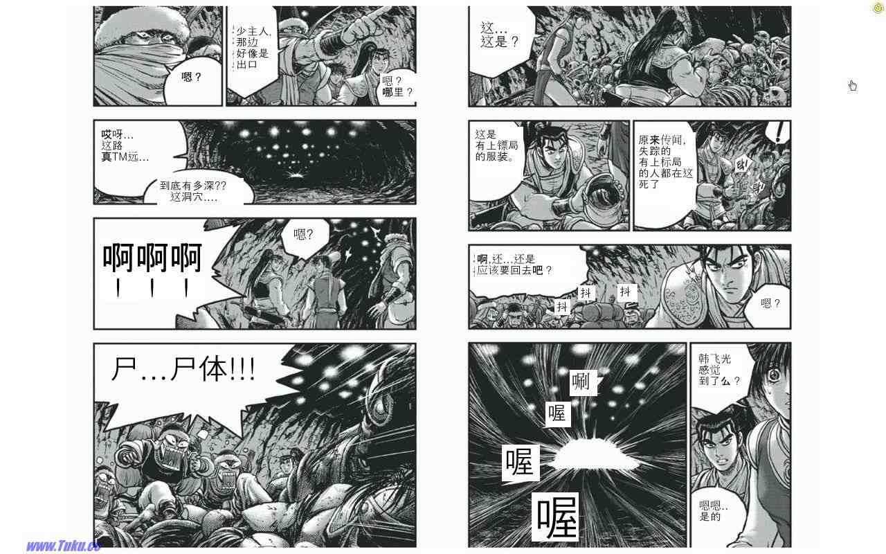 《热血江湖》漫画最新章节第421话免费下拉式在线观看章节第【3】张图片