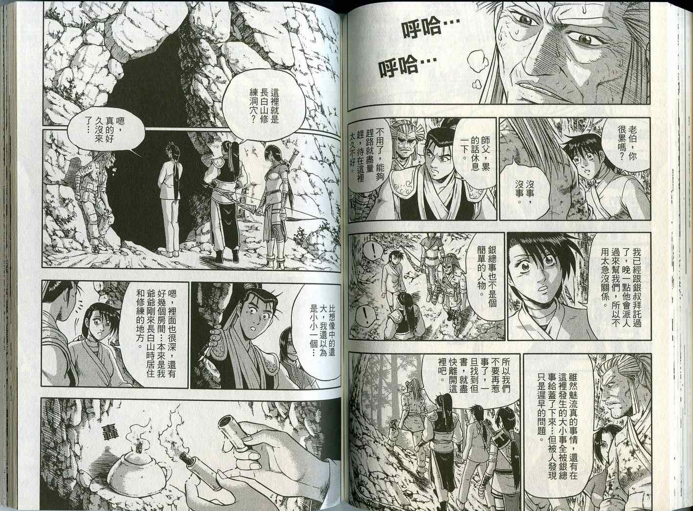 《热血江湖》漫画最新章节第45卷免费下拉式在线观看章节第【62】张图片