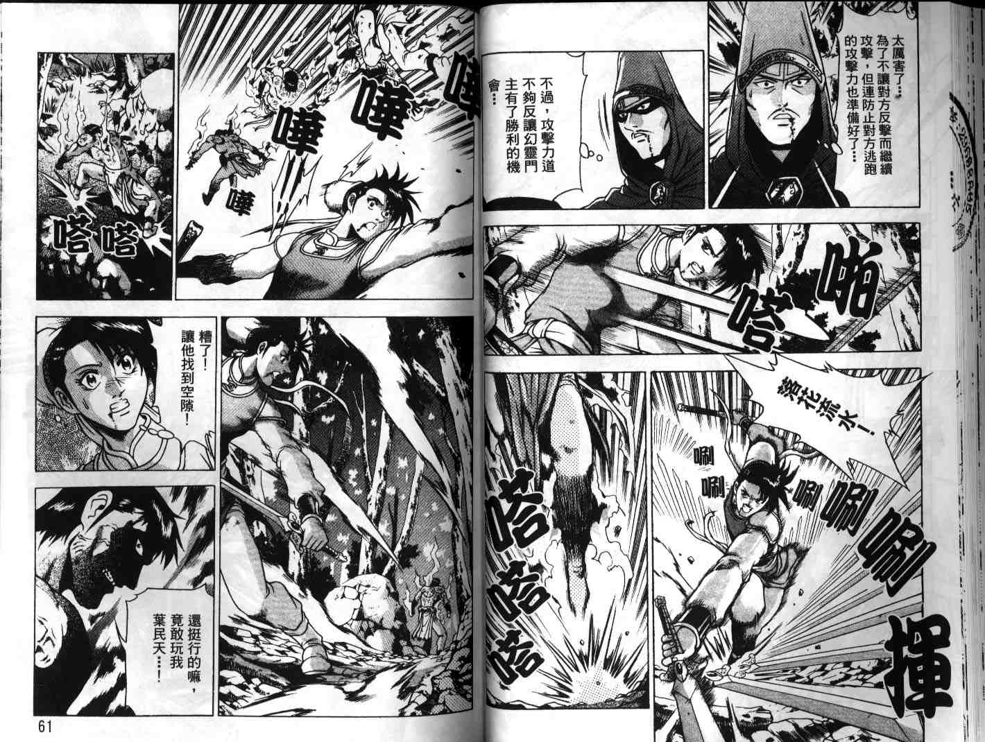 《热血江湖》漫画最新章节第23卷免费下拉式在线观看章节第【31】张图片