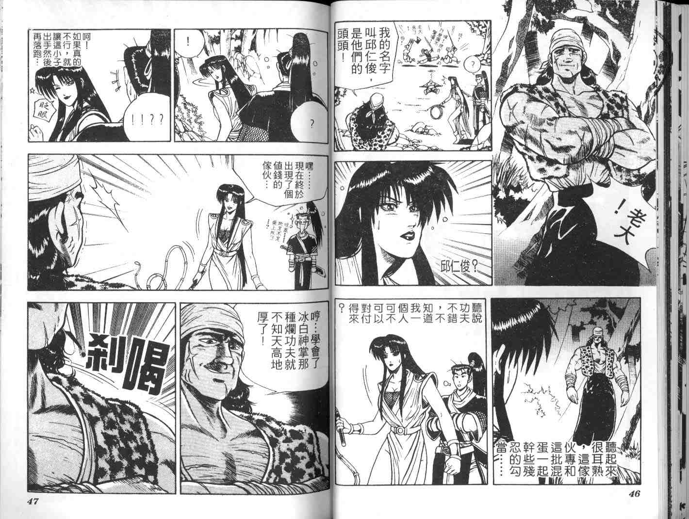 《热血江湖》漫画最新章节第3卷免费下拉式在线观看章节第【22】张图片