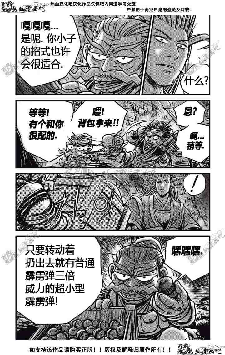 《热血江湖》漫画最新章节第513话免费下拉式在线观看章节第【28】张图片