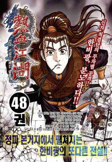 《热血江湖》漫画最新章节第341话免费下拉式在线观看章节第【24】张图片