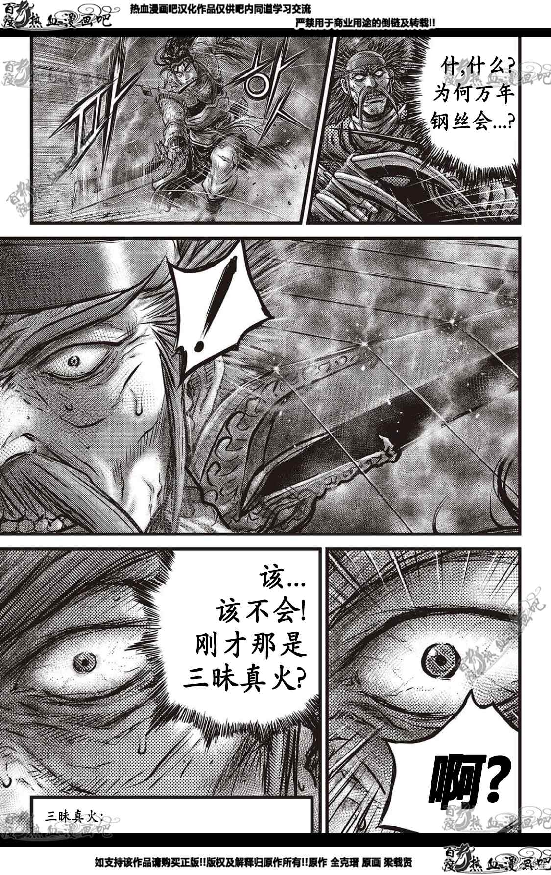 《热血江湖》漫画最新章节第584话免费下拉式在线观看章节第【12】张图片