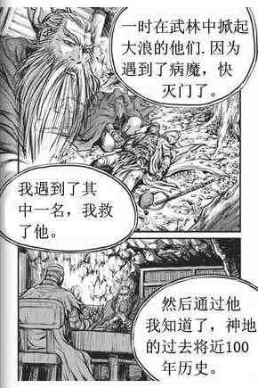 《热血江湖》漫画最新章节第432话免费下拉式在线观看章节第【12】张图片