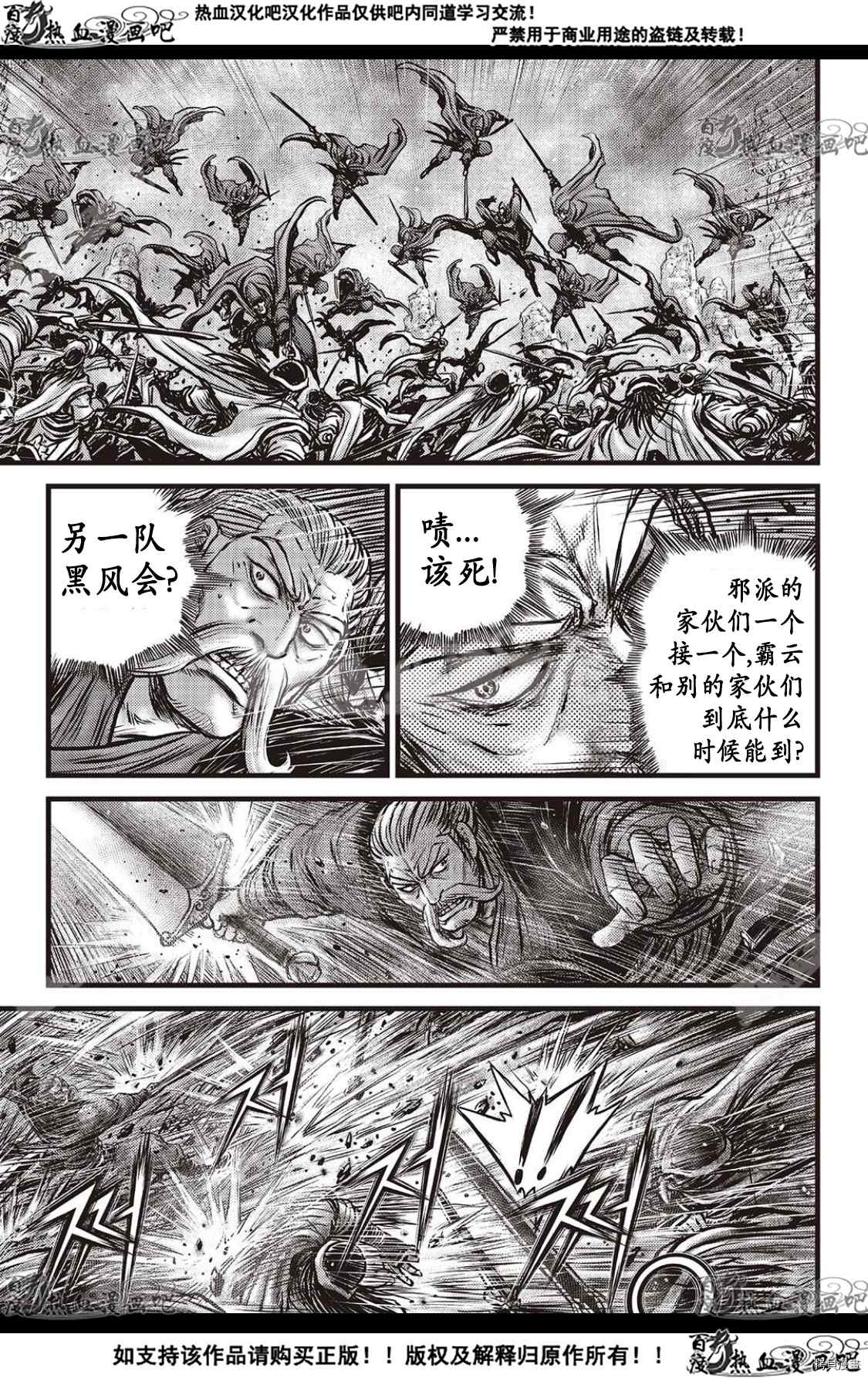 《热血江湖》漫画最新章节第594话免费下拉式在线观看章节第【10】张图片