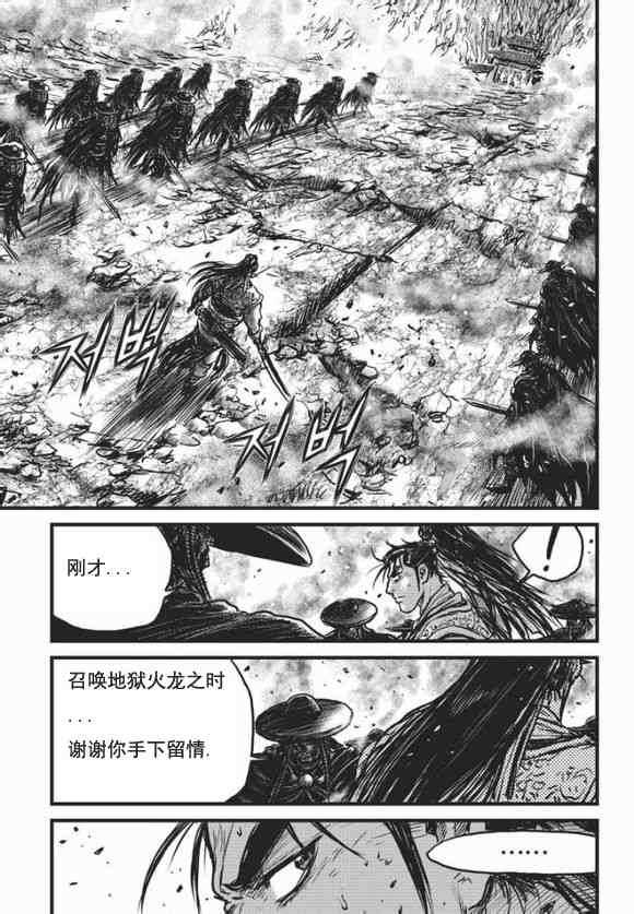 《热血江湖》漫画最新章节第465话免费下拉式在线观看章节第【25】张图片