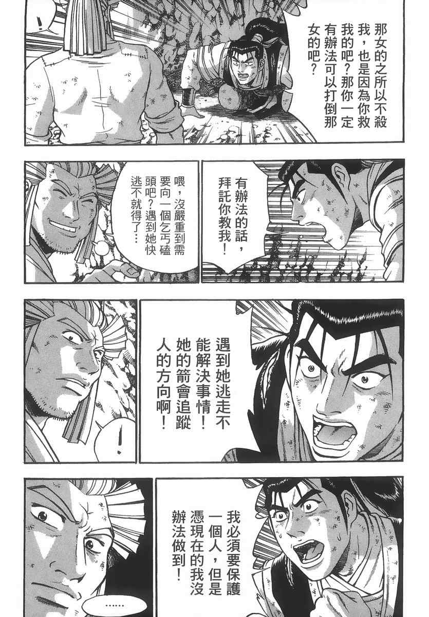 《热血江湖》漫画最新章节第40卷免费下拉式在线观看章节第【124】张图片