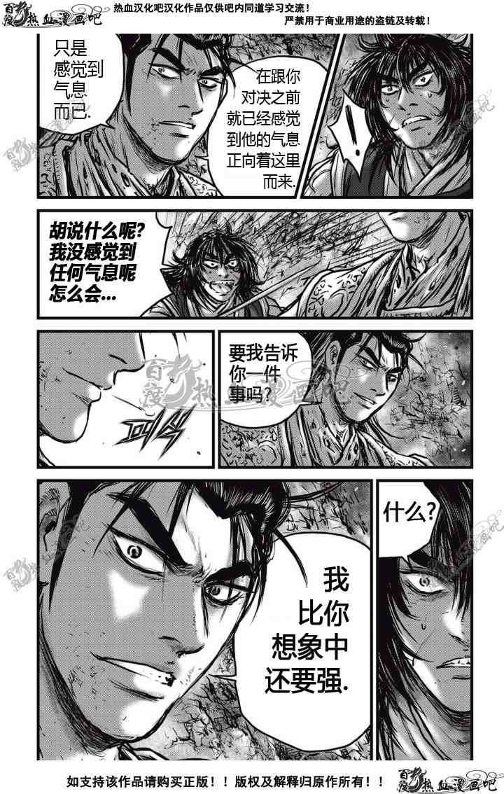 《热血江湖》漫画最新章节第513话免费下拉式在线观看章节第【11】张图片