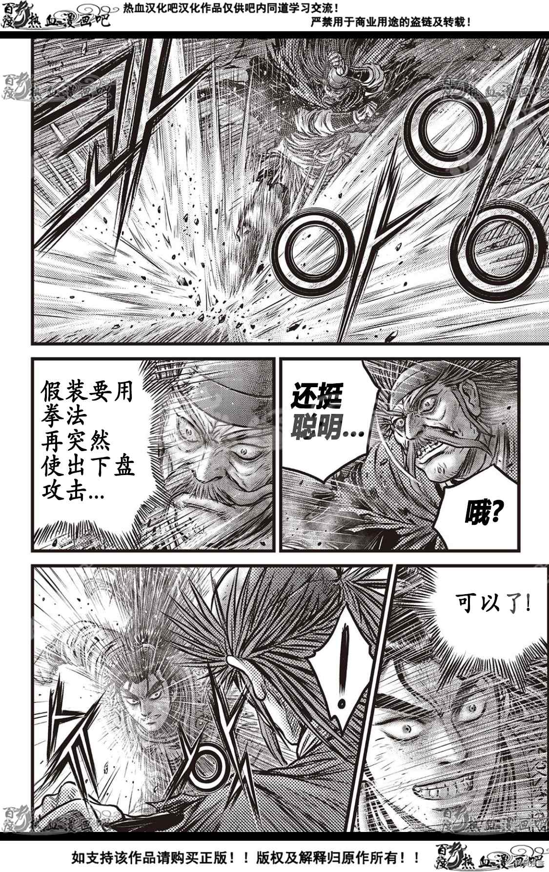 《热血江湖》漫画最新章节第591话免费下拉式在线观看章节第【16】张图片