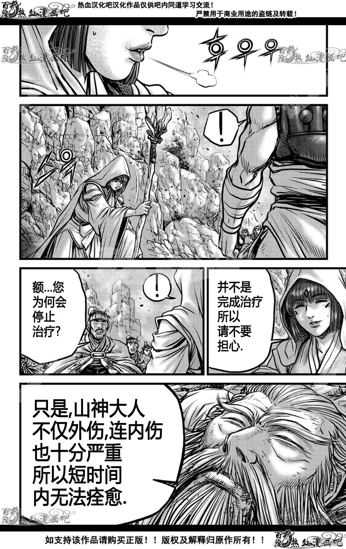 《热血江湖》漫画最新章节第592话免费下拉式在线观看章节第【28】张图片