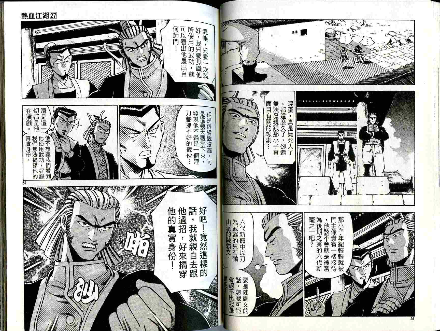 《热血江湖》漫画最新章节第27卷免费下拉式在线观看章节第【29】张图片